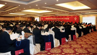 beat365体育官方网站2012年工作会议在京召开