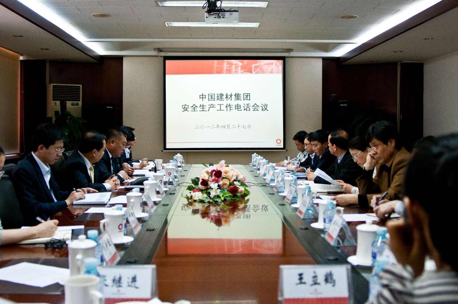 beat365体育官方网站召开安全生产工作电话会议