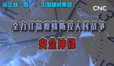 点击超120万新华社视频：beat365体育官方网站为战“疫”提供真材实料