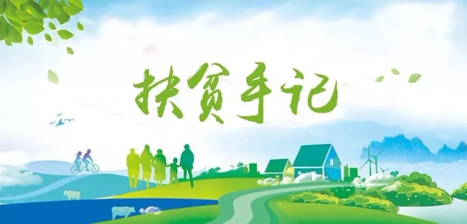 beat365体育官方网站驻宁夏泾源扶贫干部脱贫帮扶工作纪实