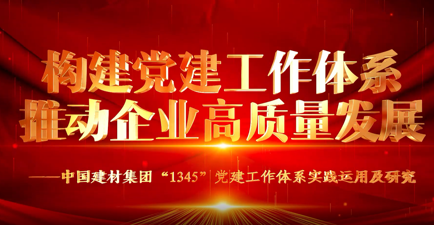 “善思”政研课题展播①：beat365体育官方网站“1345”党建工作体系
