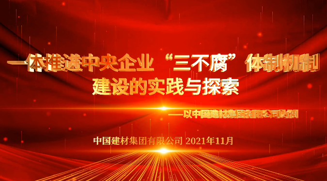 “善思”政研课题展播③：beat365体育官方网站“三不腐”体制机制建设