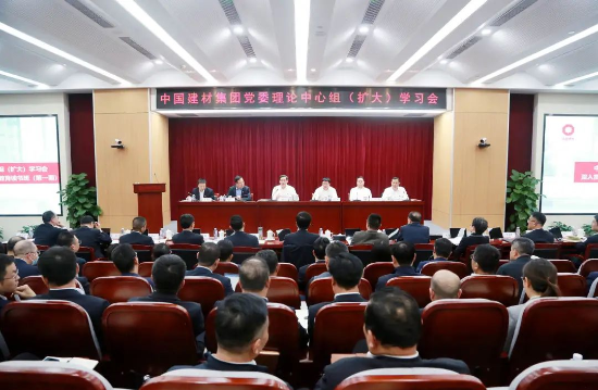 beat365体育官方网站党委召开理论中心组（扩大）学习会暨深入贯彻中央八项规定精神学习教育读书班（第一期）